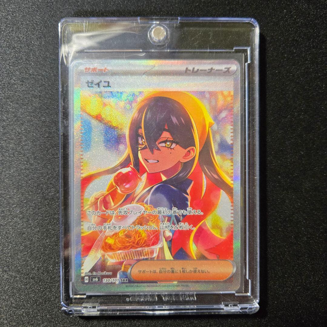 【匿名発送】ポケモンカード ゼイユ sar