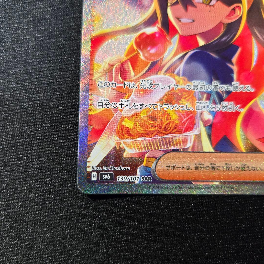 【匿名発送】ポケモンカード ゼイユ sar