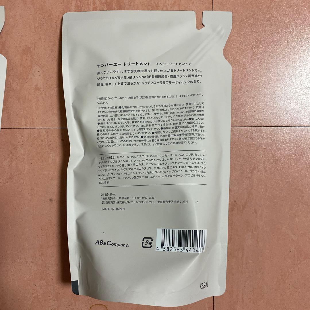 number A.シャンプートリートメント 詰替 450ml 2袋 計4点セット