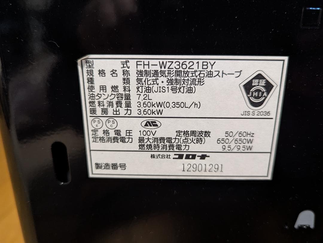 22年購入 石油ファンヒーター FH-WZ3621BY CORONA コロナ