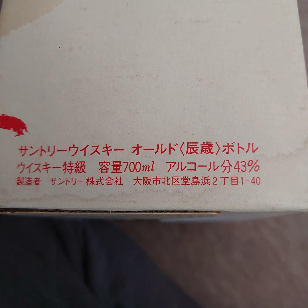 辰年SUNTORY干支ボトル