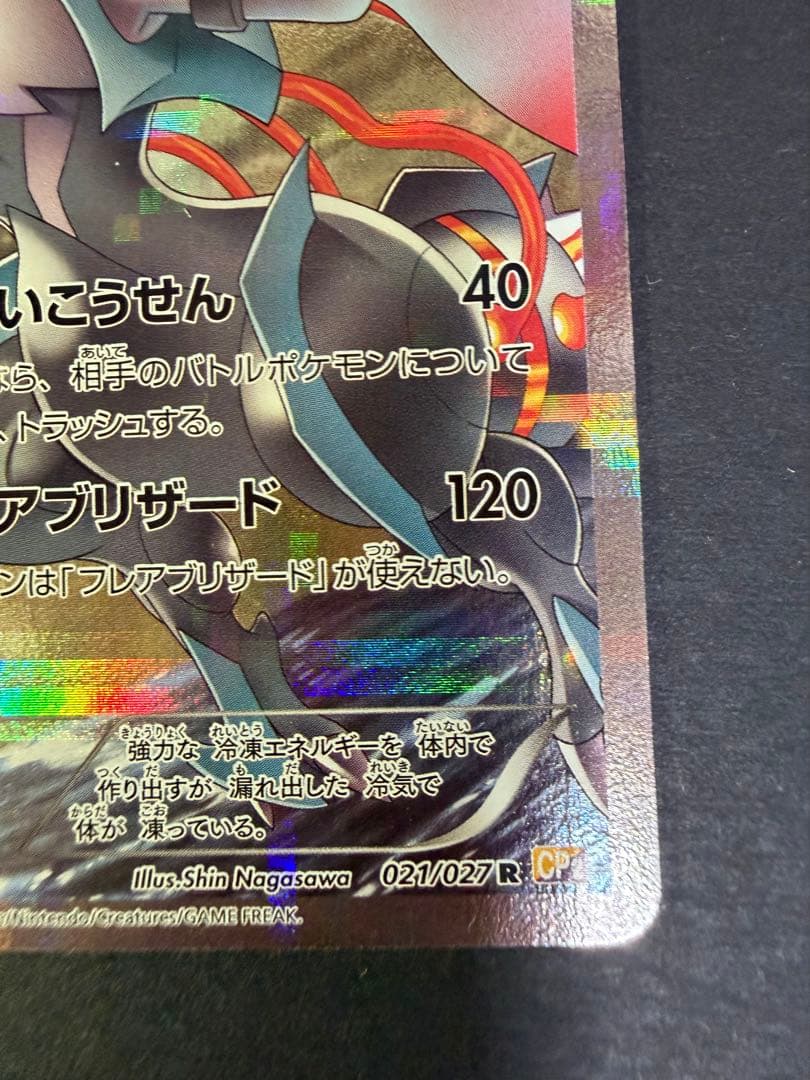 ブラックキュレム & ホワイトキュレム 二枚セット