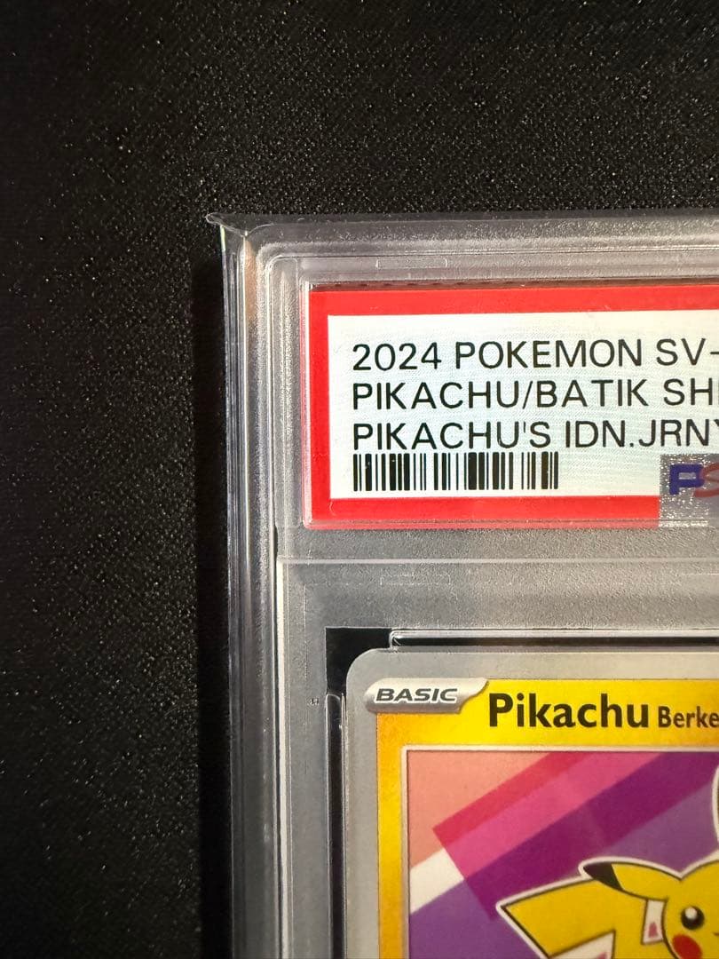 【PSA10】 バティックシャツのピカチュウ190/SV-P ポケモンカード