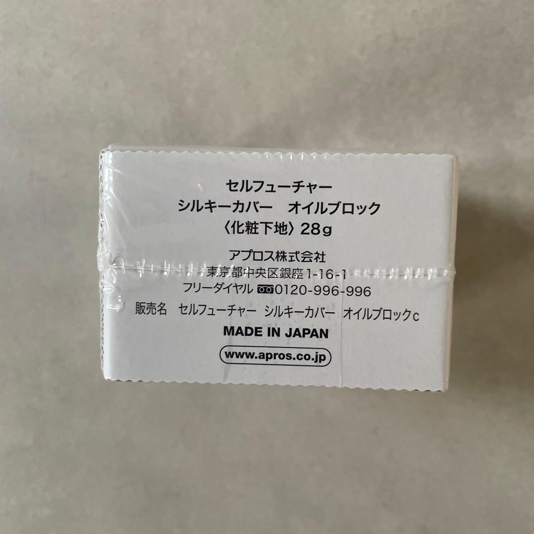 セル シルキーカバーオイルブロック 28g ファンデーションセット