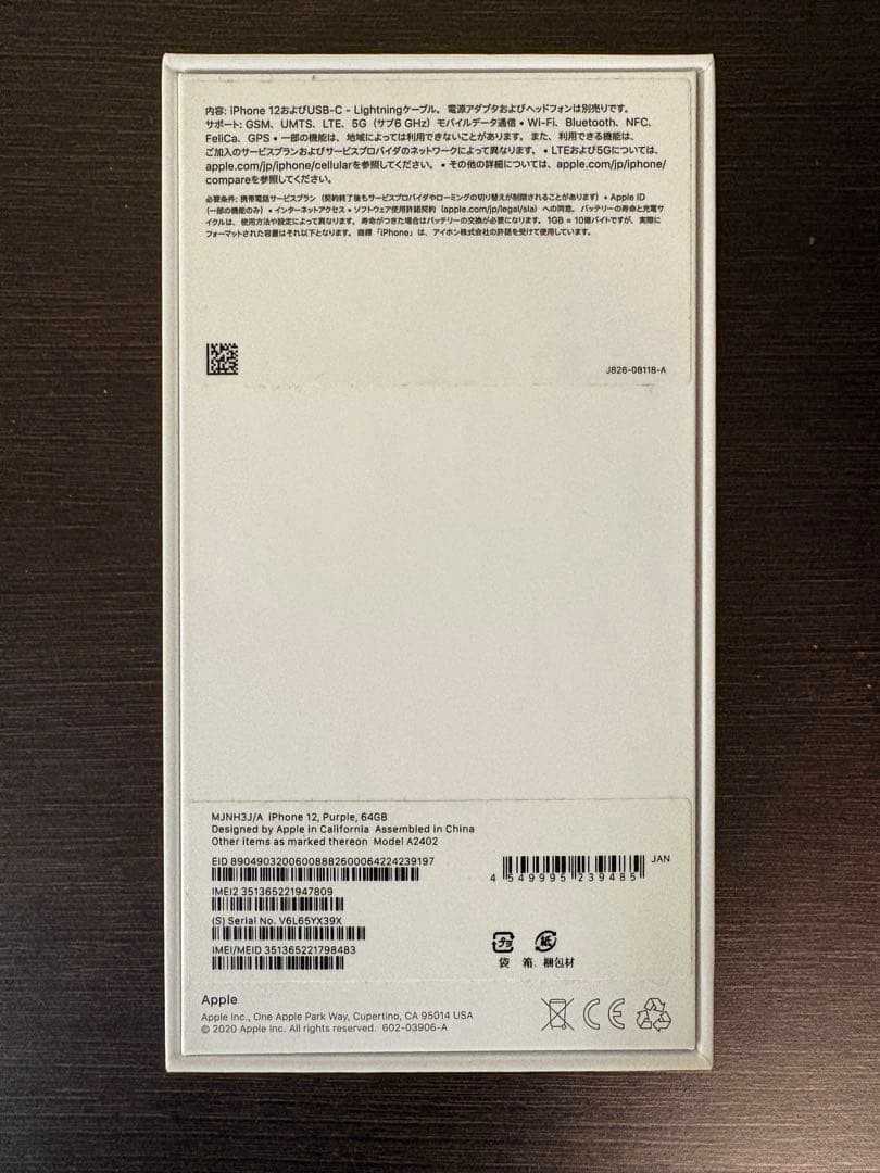 Apple iPhone 12 パープル 箱付 64GB SIMフリー