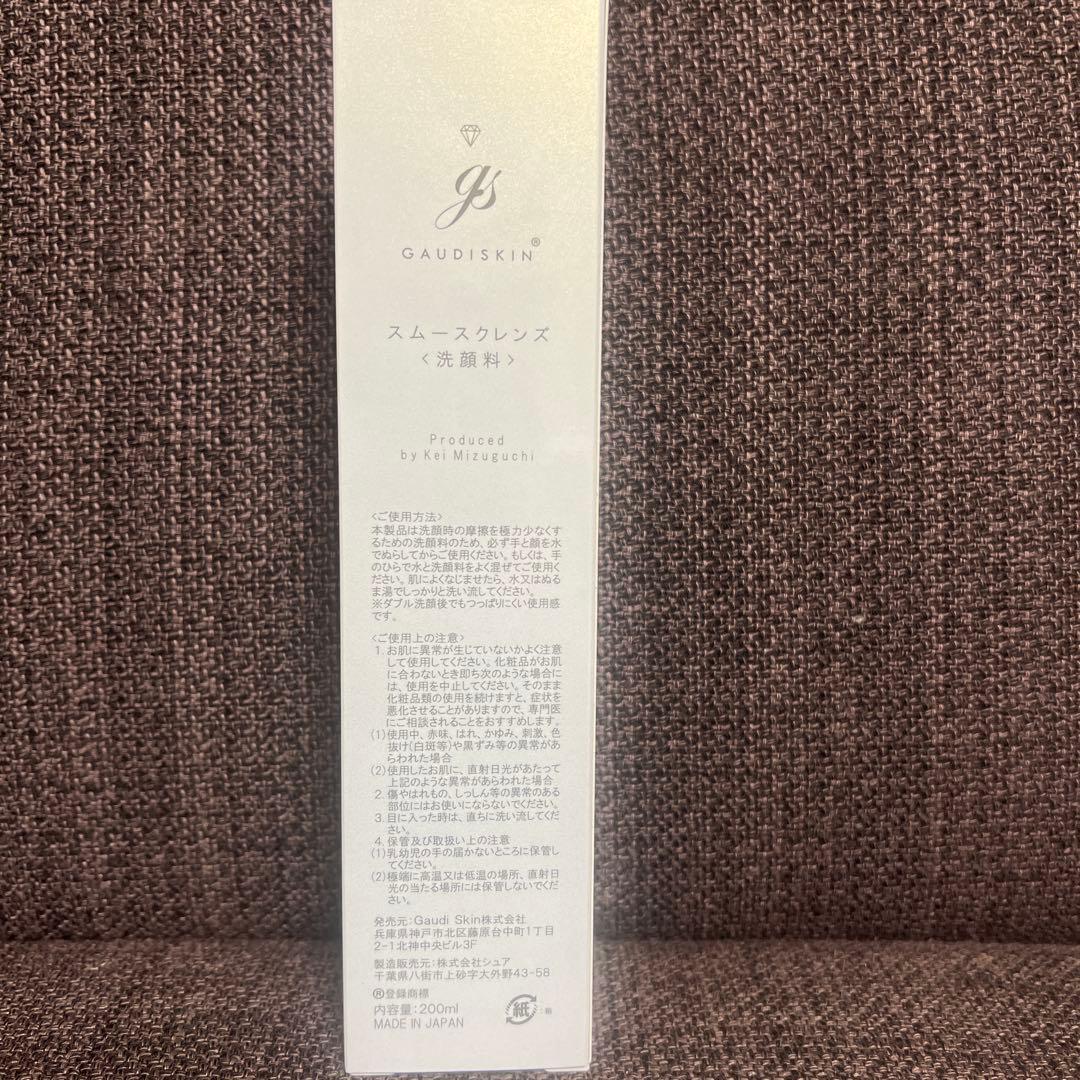 ガウディスキン　スムースクレンズ200ml 2本購入可能