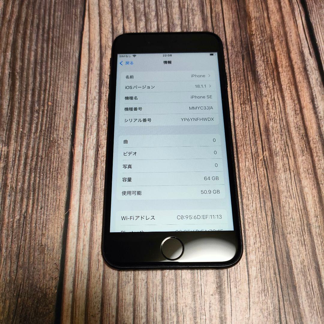 iPhone SE 第3世代 64GB 美品 バッテリー96%