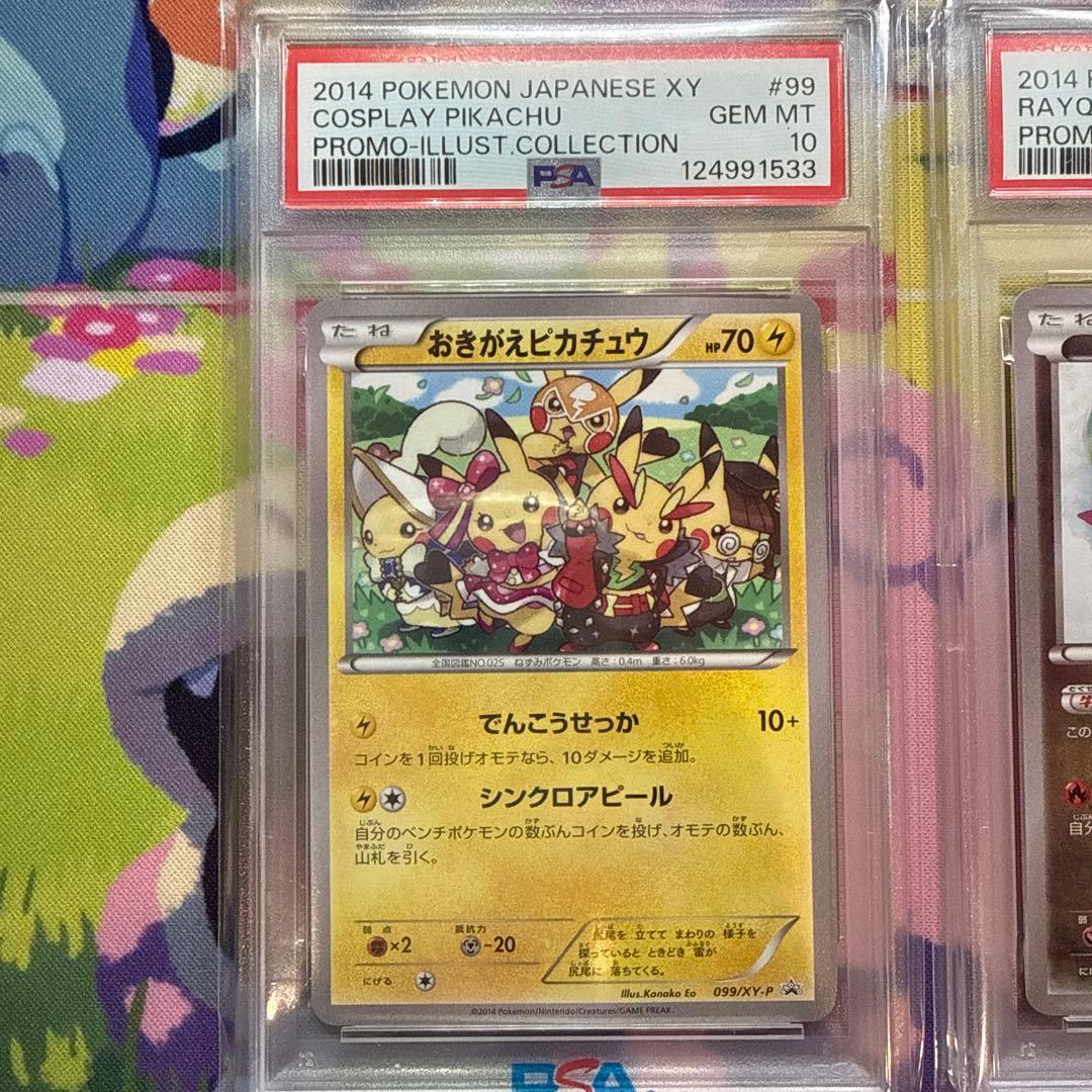 おきがえピカチュウ レックウザ PSA10 連番 イラストコレクション ポケカ