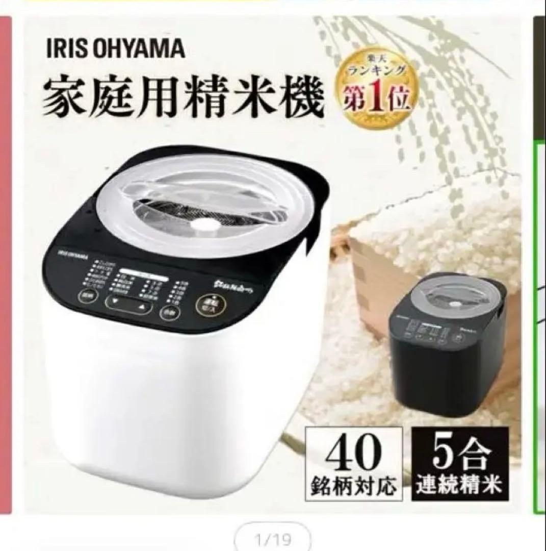 精米機