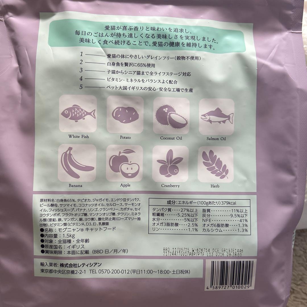 新品未開封⭐︎モグニャン キャットフード 1.5kg(２個セット)