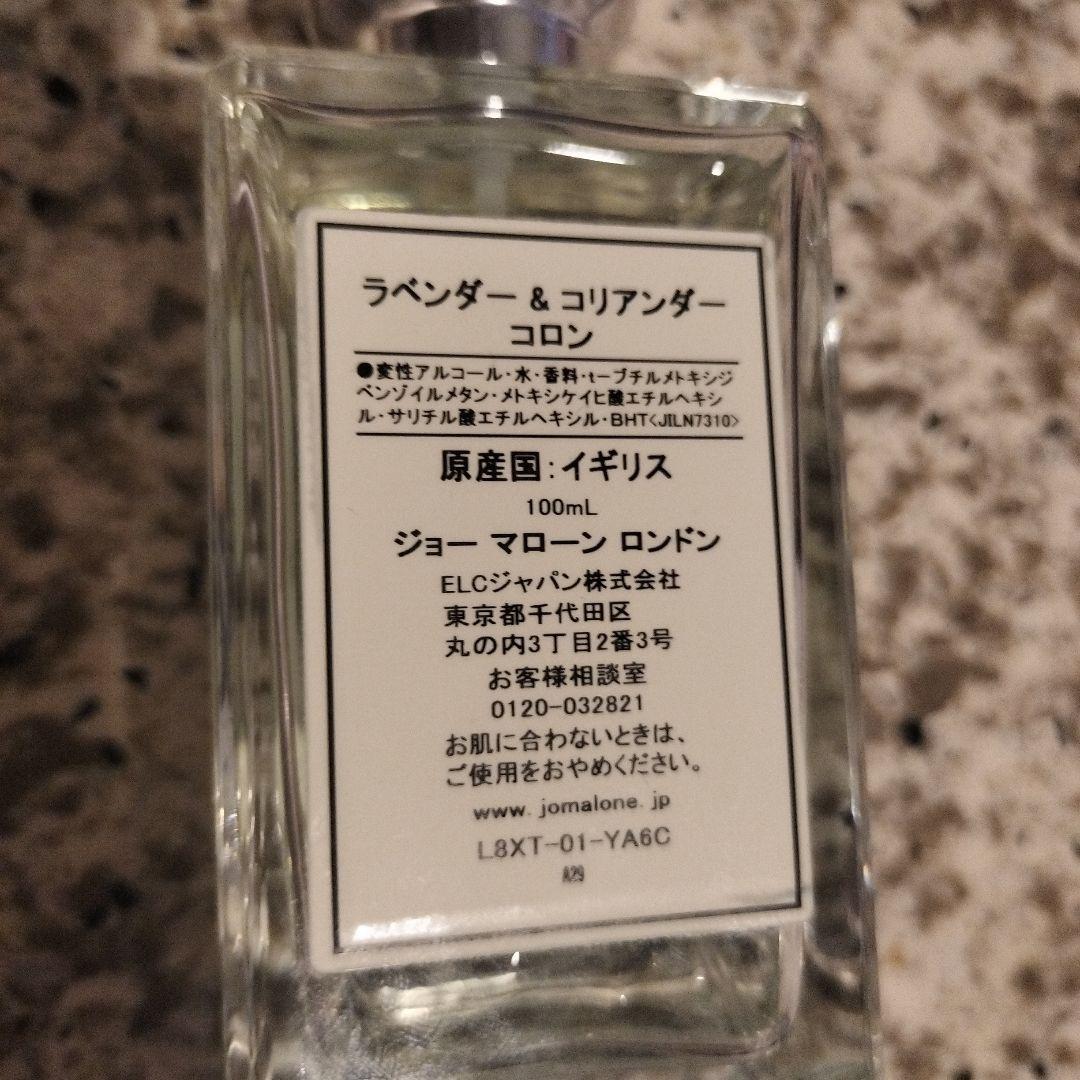 ジョーマローン　ラベンダー＆コリアンダーコロン