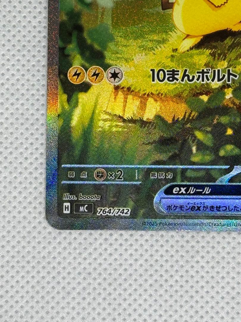 ピカチュウex スタートデッキ100 25番