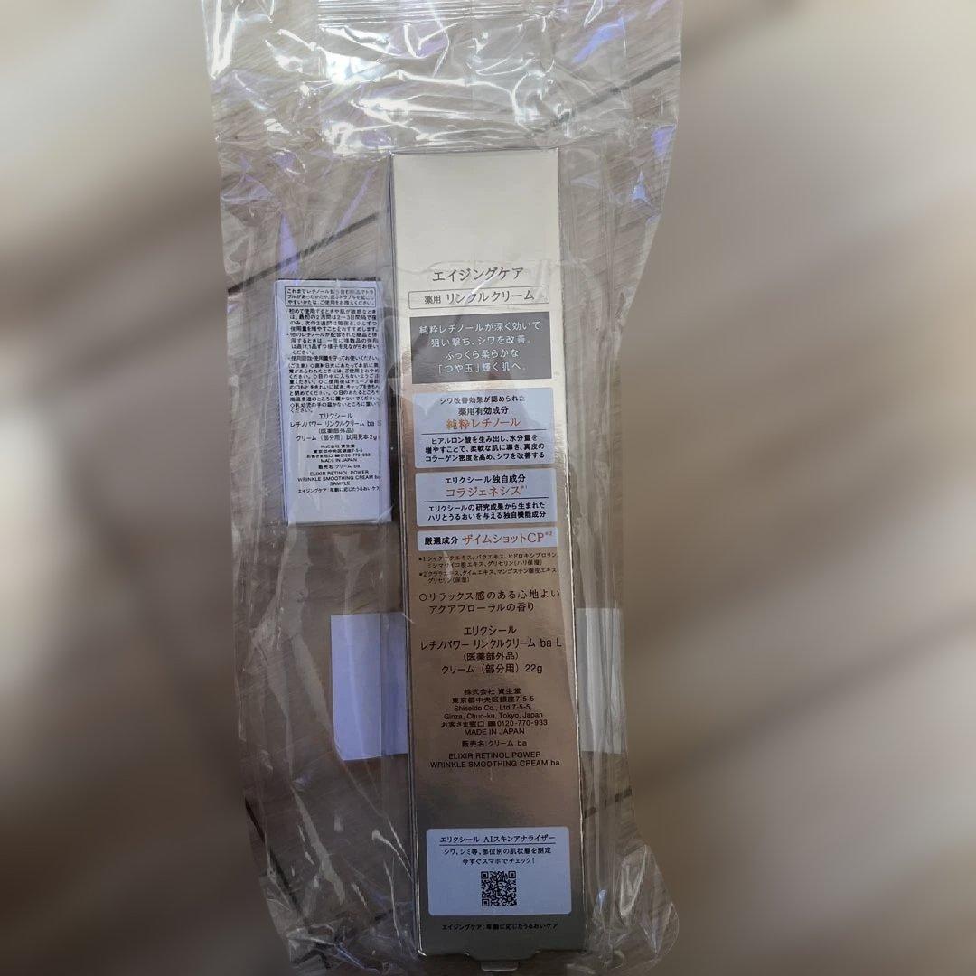 ELIXIR エリクシールレチノパワー リンクルクリーム ba Ｌ22g+2g