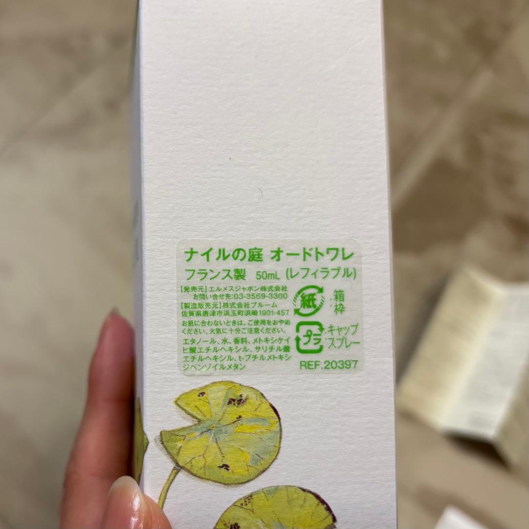 HERMES ナイルの庭100ml