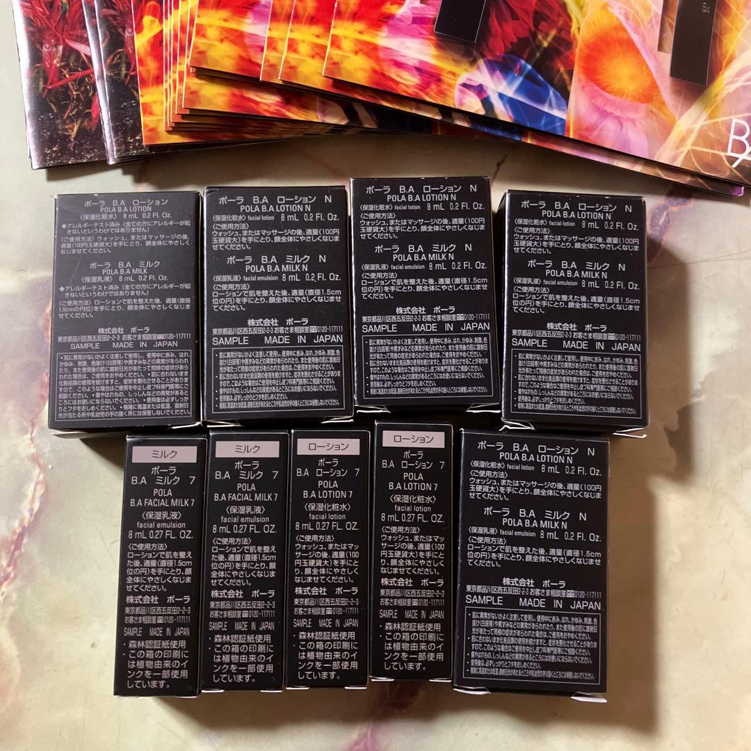 POLA B.Aローション・ミルクセット サンプル