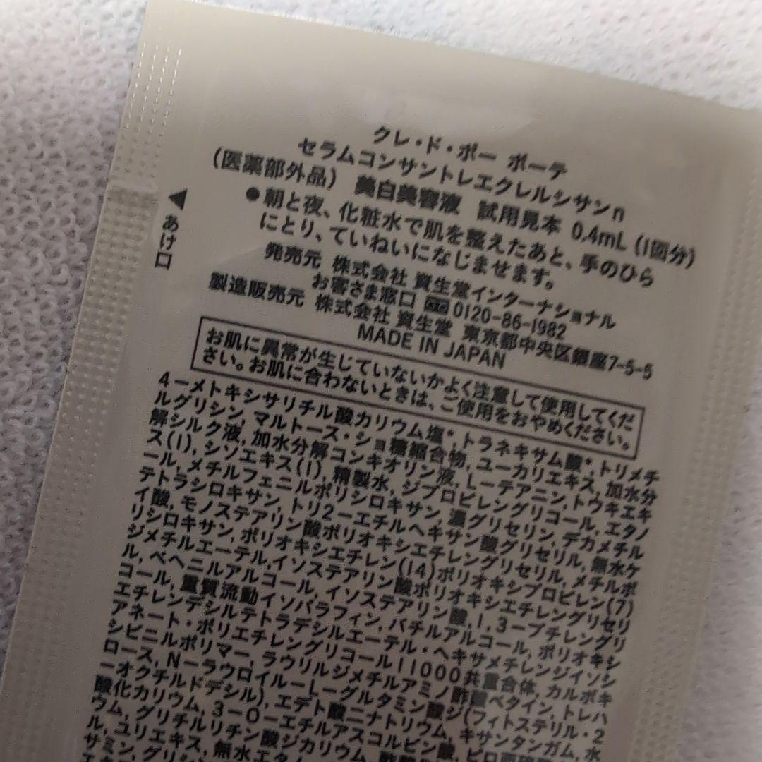 クレドポーボーテ　セラムコンサントレエクレルシサンn