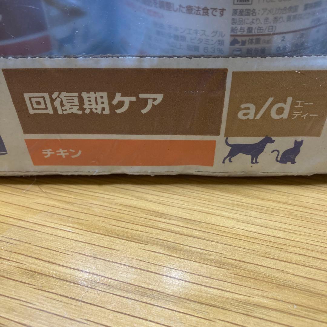 ヒルズ　ad缶　23缶