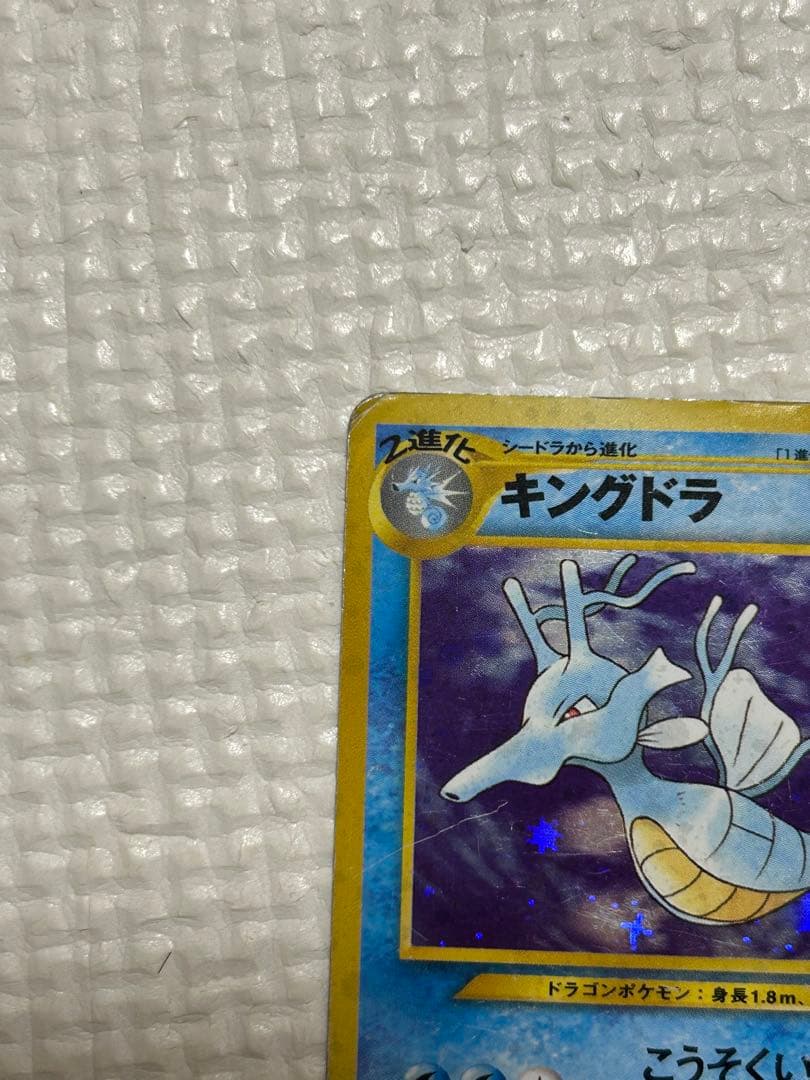 ポケモンカード　旧裏　キングドラ