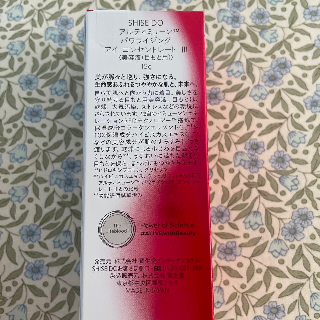 SHISEIDO アルティミューン　パワライジングセラム　アイコンセントレート