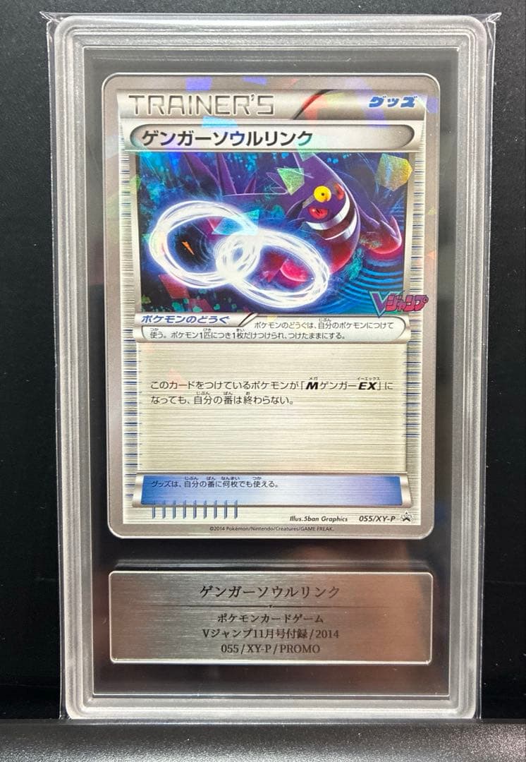 【Gemix9】ゲンガーソウルリンク　Vジャンププロモ　ミラー　055/XY-P