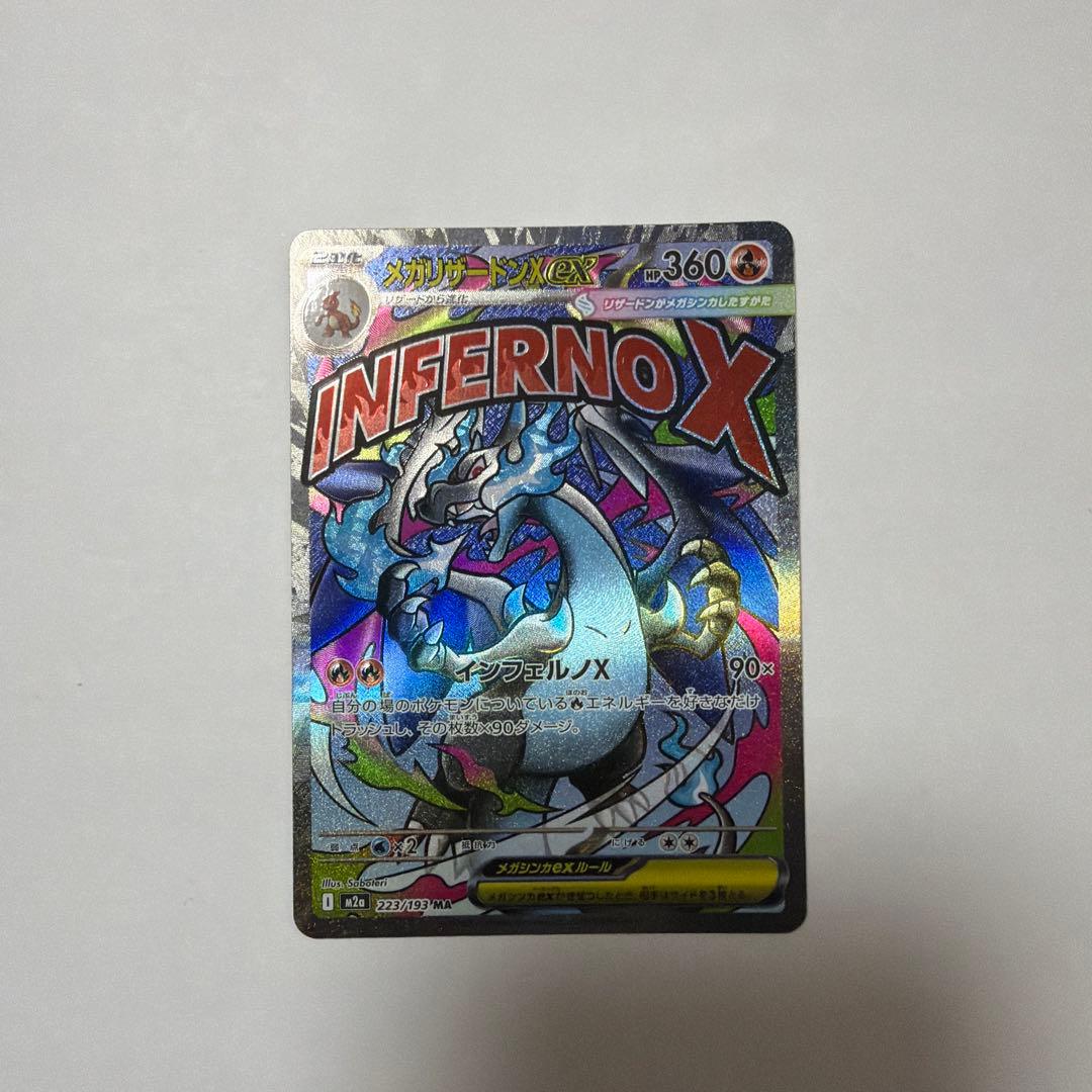 INFERNO X メガリザードンX ex MA360 HP