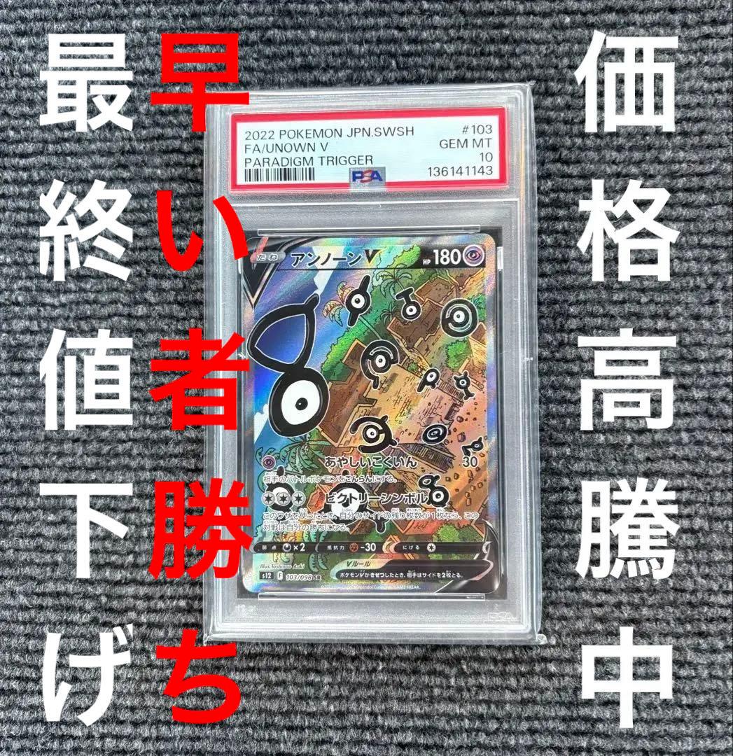 [PSA10]アンノーンv SA