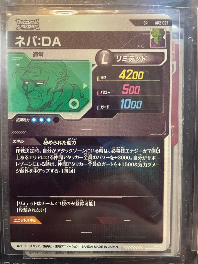 ドラゴンボールスーパーダイバーズ ネバ:DA SR