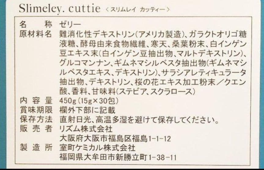 スリムレイ カッティー バーニー RHYTHM リズム slimeley 12箱
