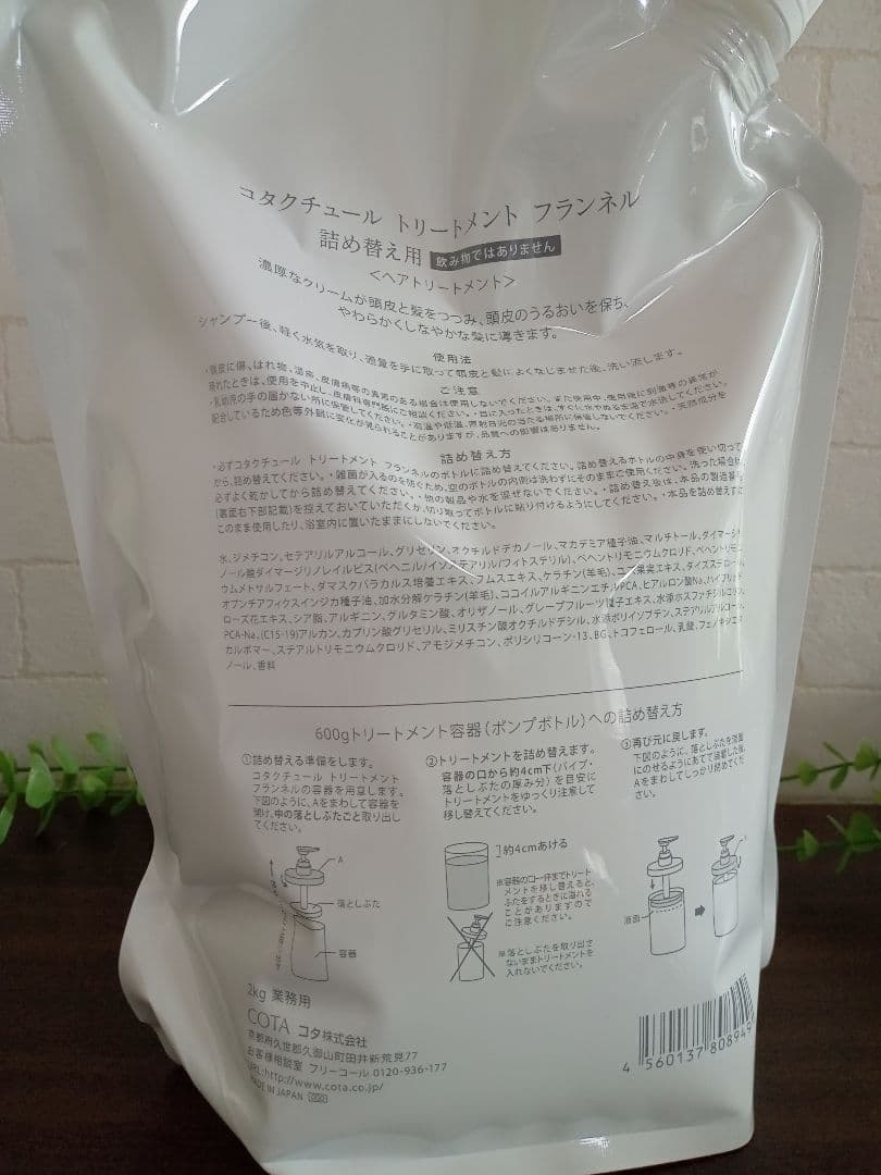 正規品✨未開封　コタクチュール✨フランネル　シャンプー2L＆トリートメント2kg