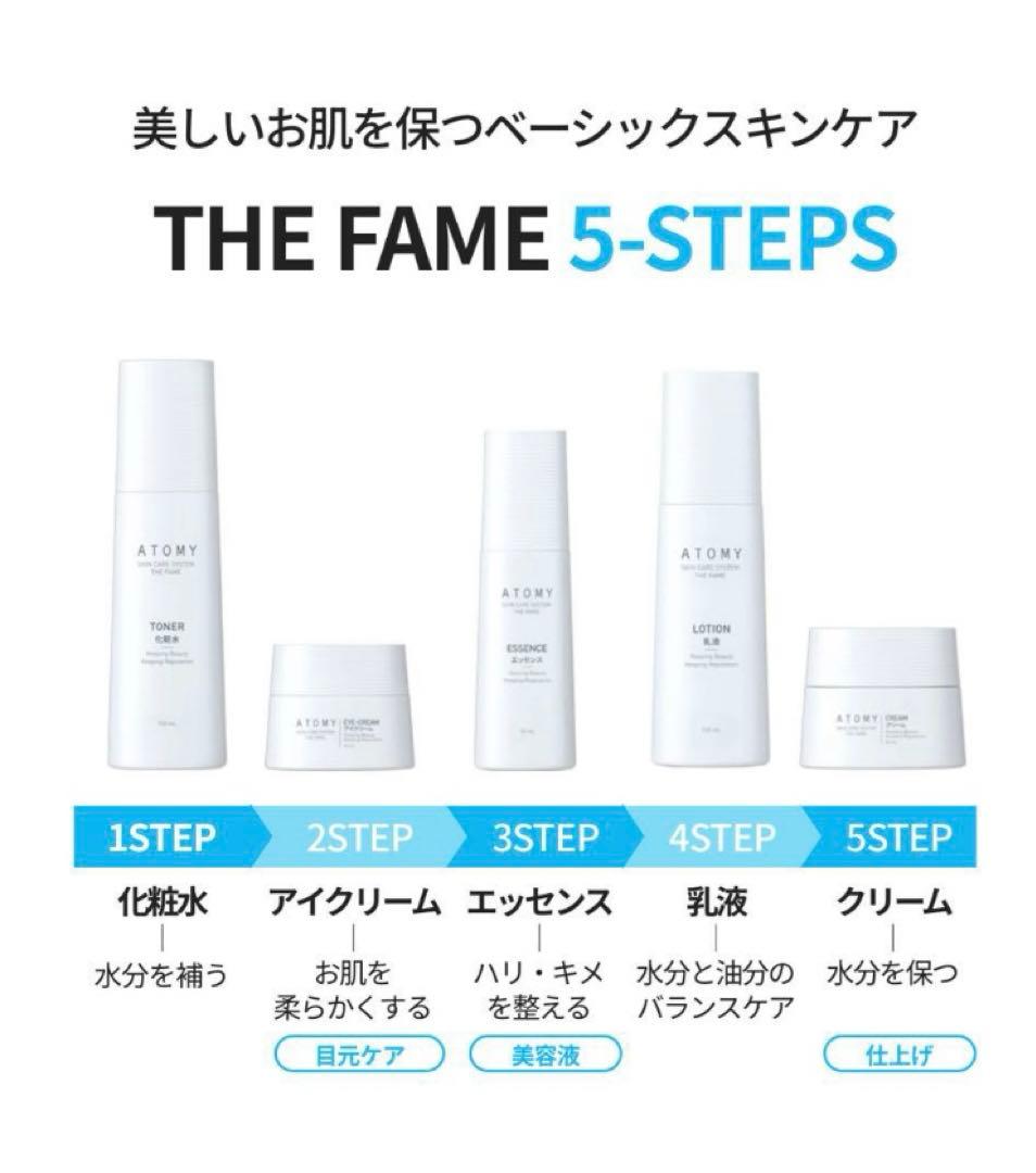 アトミザ・フェイムスキンケア 5点セット！