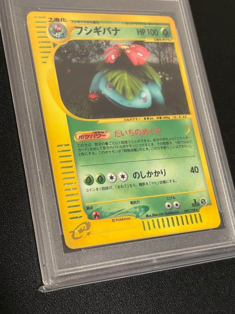 PSA10 ポケモンカード フシギバナ holo カードe 1edition
