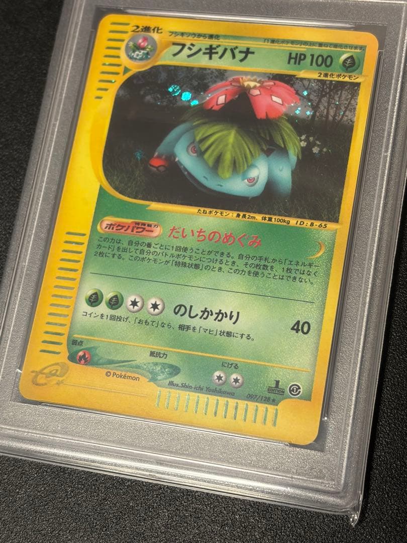 PSA10 ポケモンカード フシギバナ holo カードe 1edition