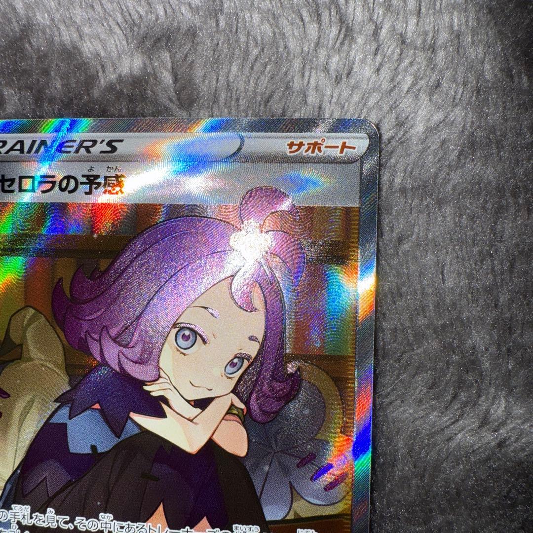 富*す様 即日発送☆ポケモンカード アセロラの予感 SR 他まとめ売り
