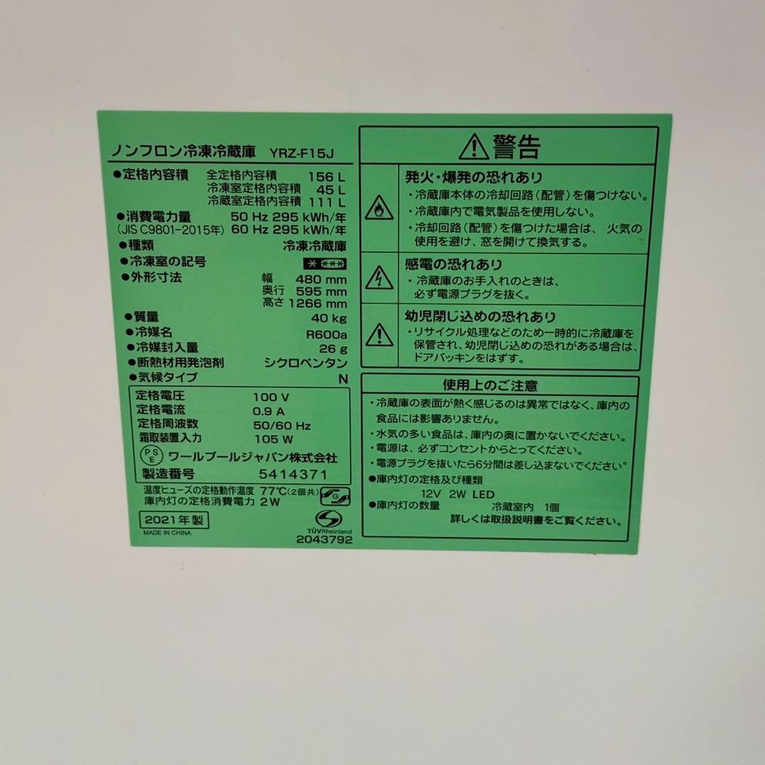 東京23区配送無料✨ヤマダ電機　家電3点セット　冷蔵庫　洗濯機　レンジ　美品