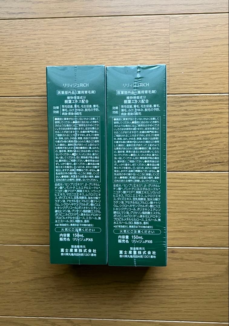 REREJE RICH / HAIR ESSENCE 2本セット