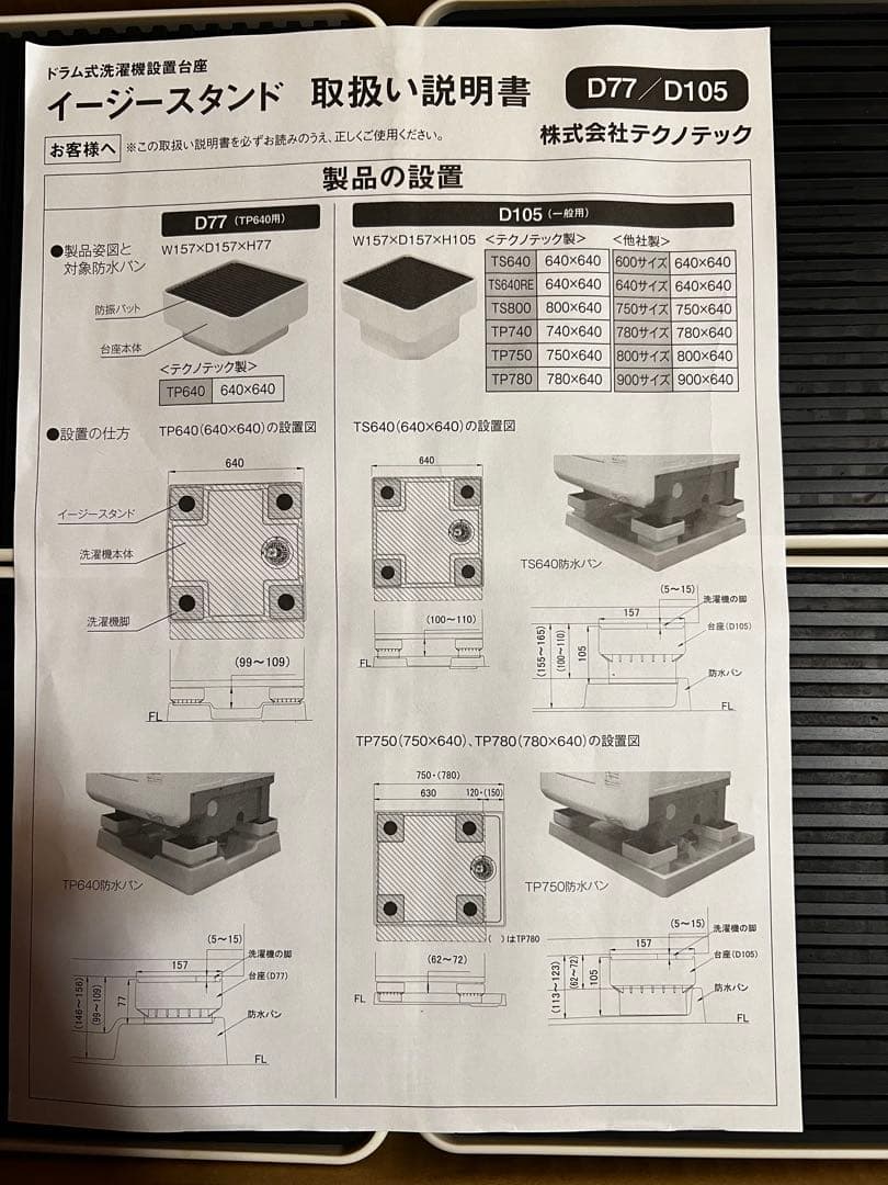 テクノテックイージースタンドD105 プラスチックスタンド 4個セット
