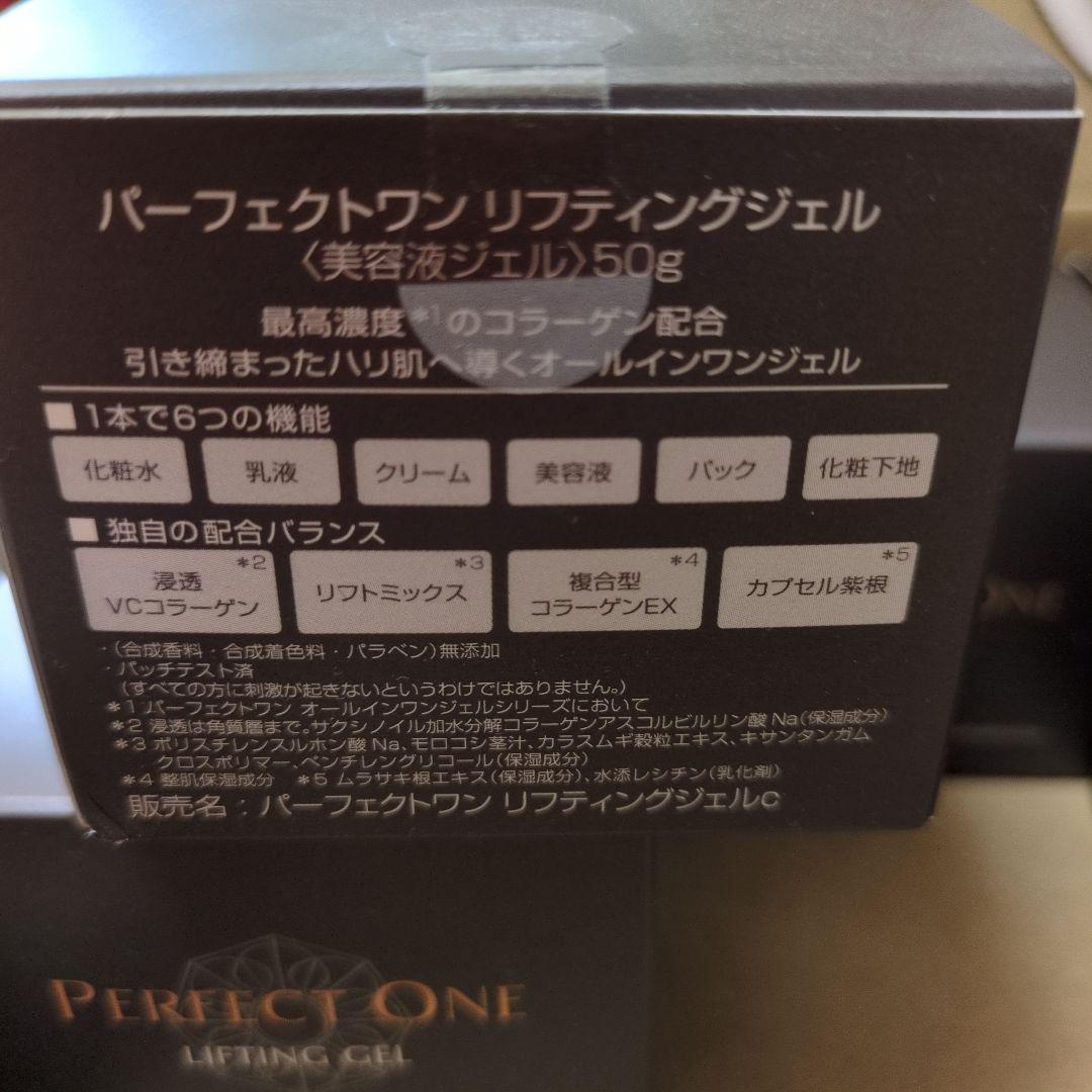 パーフェクトワン リフティングジェル 50g