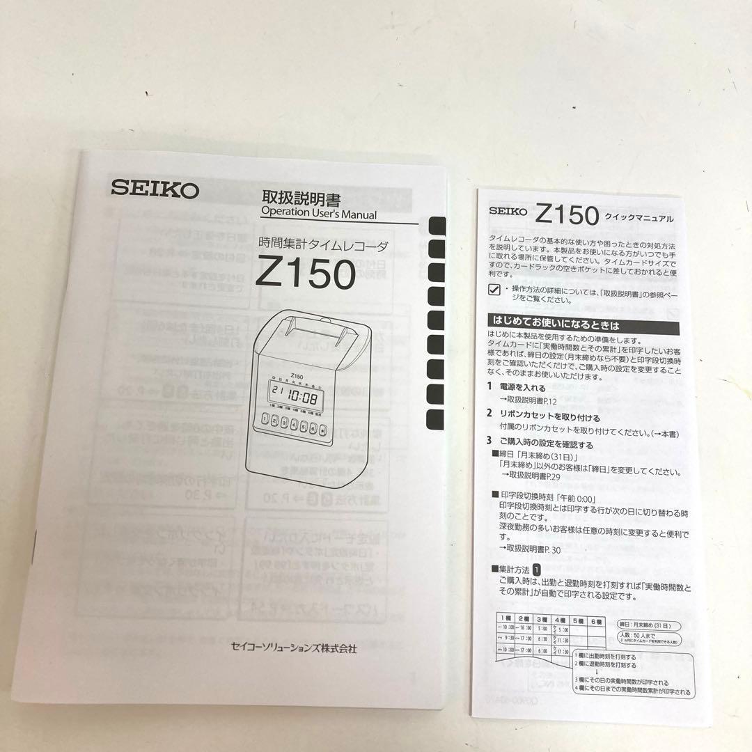 ★清掃済 美品 SEIKOタイムレコーダー Z150 青 + 新品カード25枚付