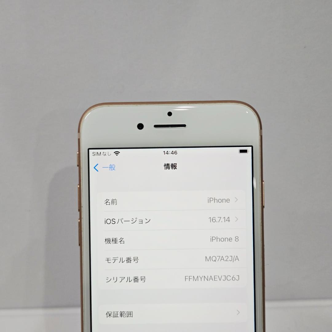 03 iPhone8 ゴールド SIMフリー 美品