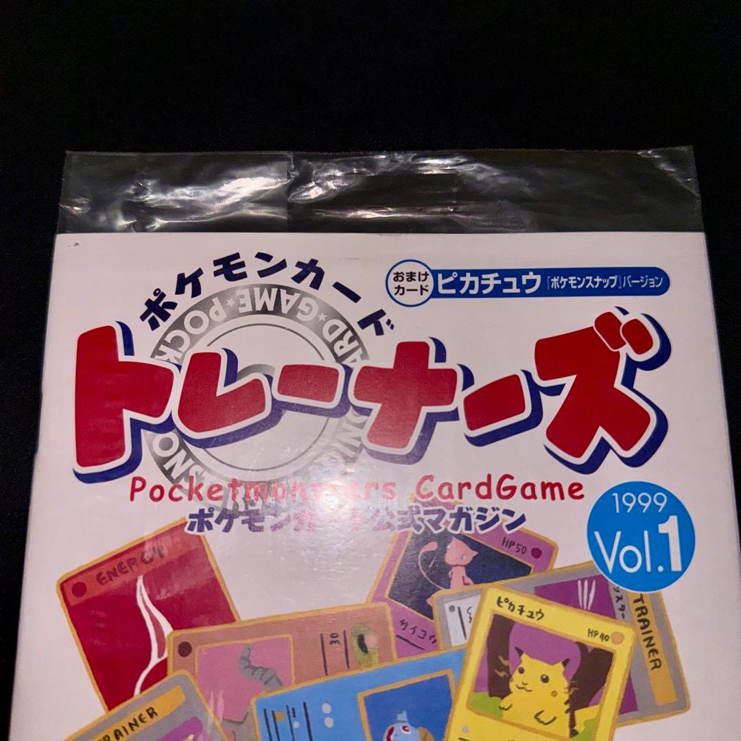 ポケモンカードゲーム トレーナーズ Vol.1 未開封　ピカチュウ 旧裏
