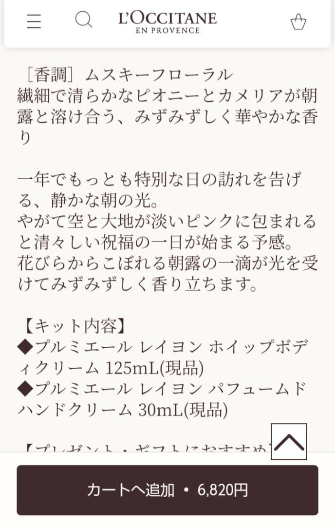 プルミエール レイヨン ボディ＆ハンド　ロクシタン ハンドクリーム ボディ