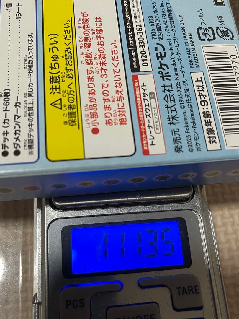 ⭐︎未開封⭐︎ポケモン スタートデッキ100 バトルコレクション 重量 111g以上