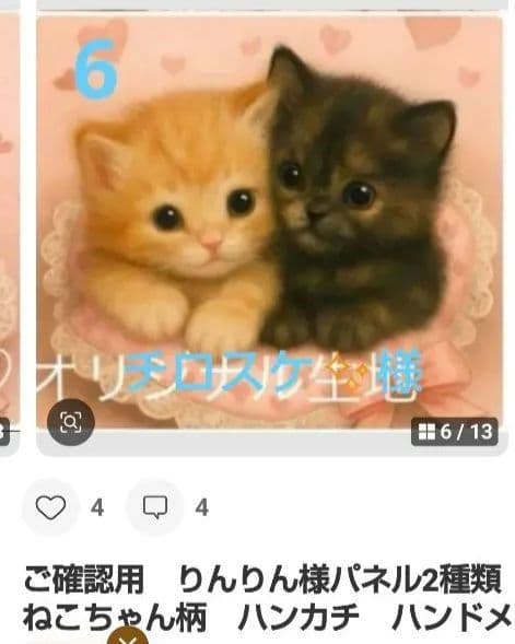 ご確認用　チロスケ✨️　ねこちゃん柄　ハンカチ　ハンドメイド12/15