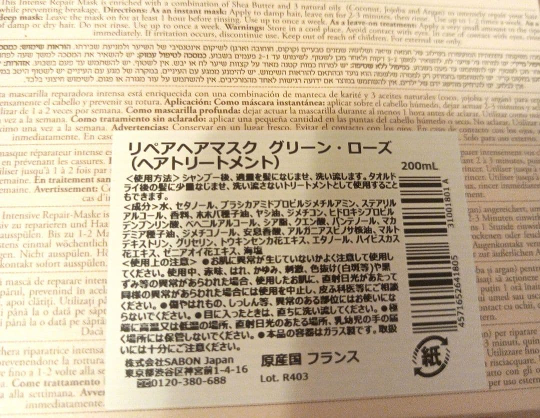 SABON リペアシャンプー グリーンローズ＆リペアヘアマスク