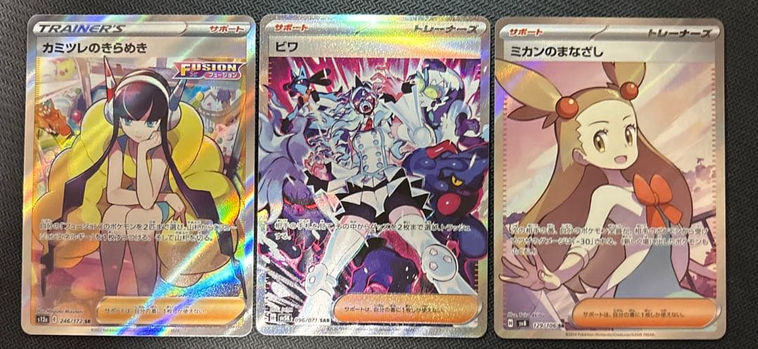 S*様 ポケモンカード　SR、SAR、プロモカード等　13枚まとめ売り