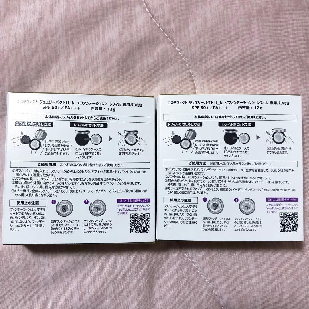たかの友梨　エステファクトジュエリーパクトUN レフィル２個セット　新品
