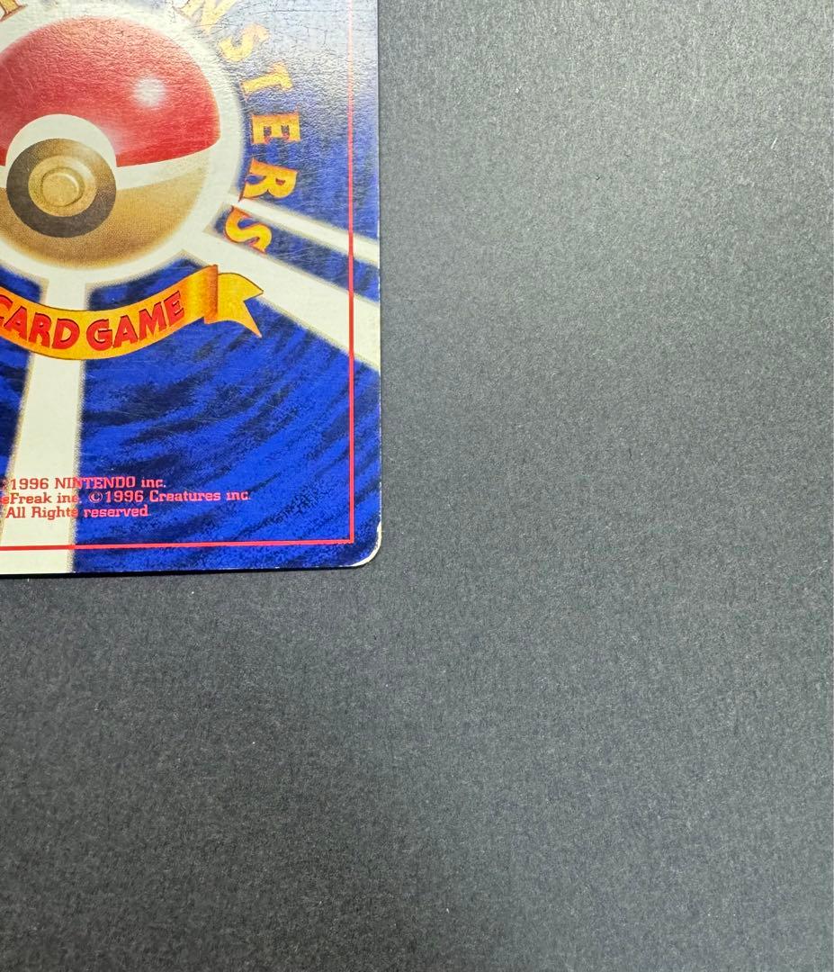ピカチュウ　旧裏　すぐわかるポケモンカードの遊びかた　光沢なし