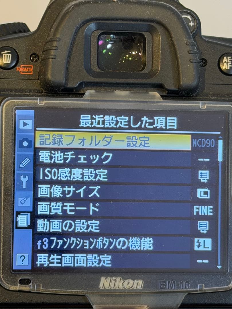 Nikon D90 ボディ＋18-105mm VR レンズキット