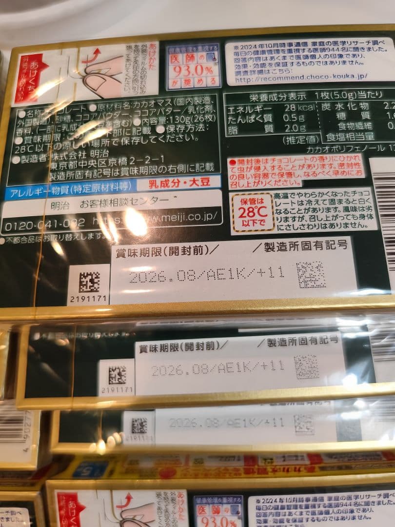 meiji チョコレート効果 86%＆72% 26枚入25箱セット*おまけ付き