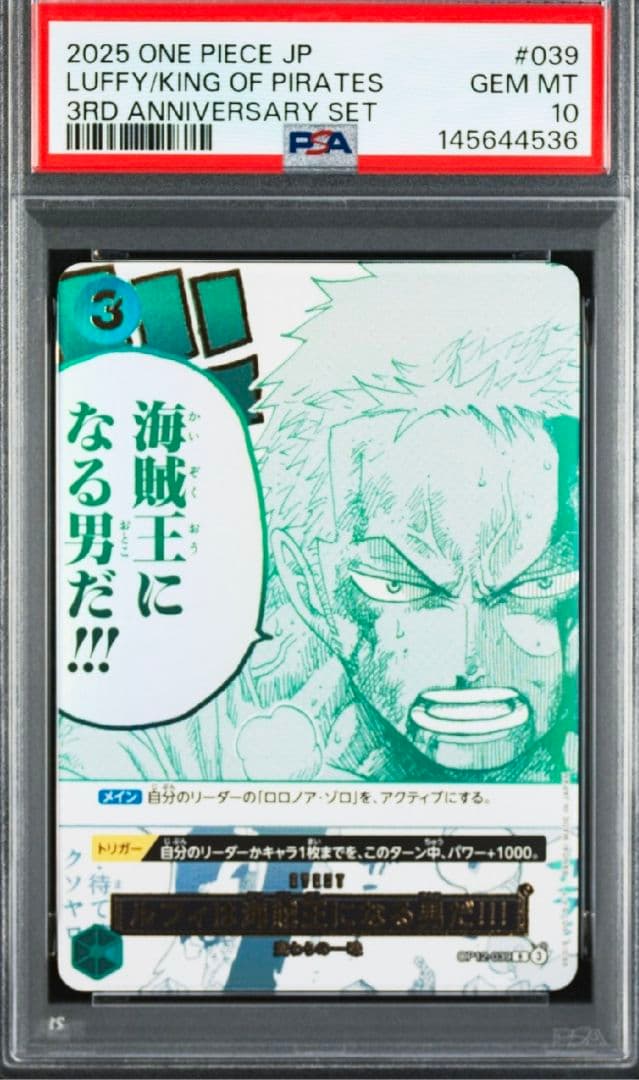 【PSA10 5連番】ワンピース3rd anniversary set 3兄弟